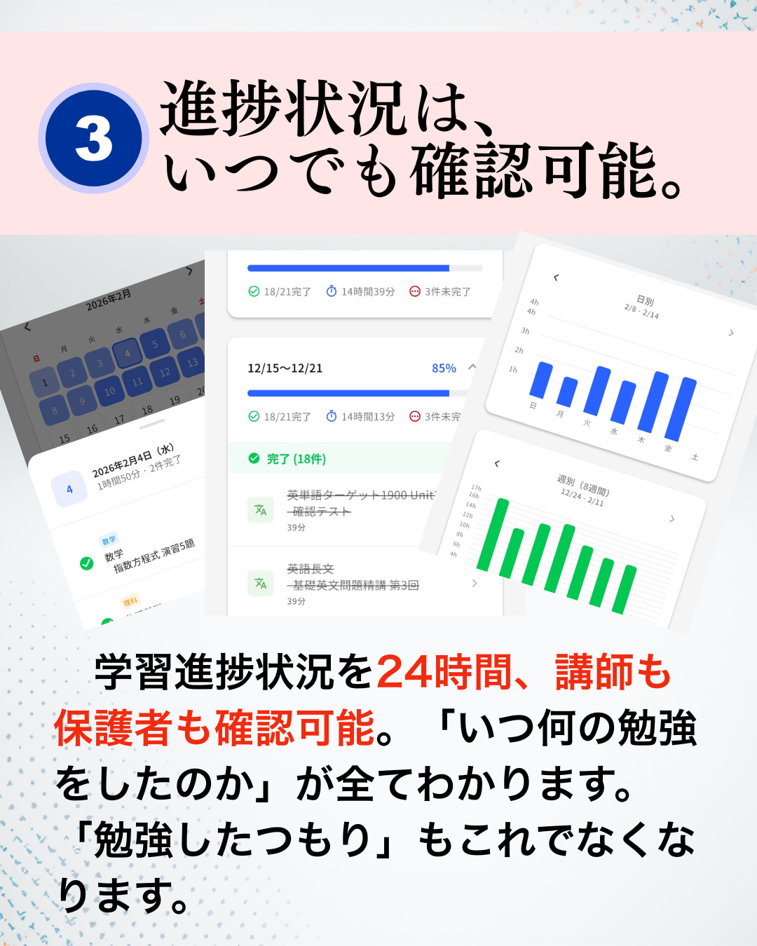 STEP3 進捗状況確認