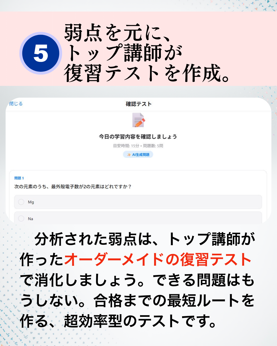 STEP5 復習テスト作成