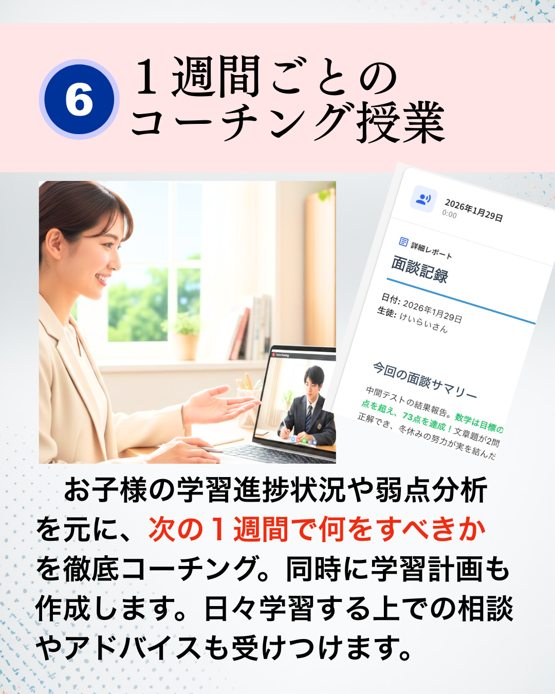 STEP6 コーチング授業